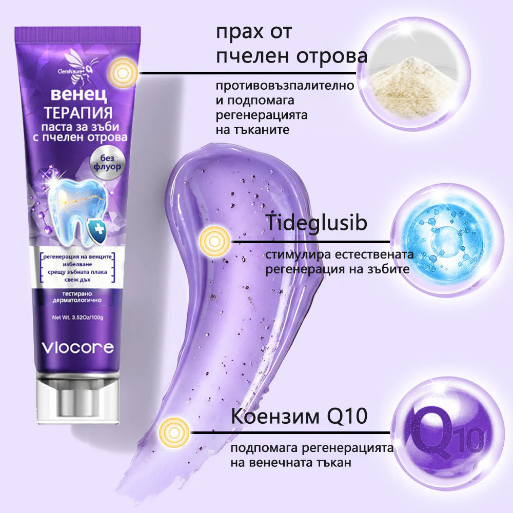 CleraNaure® VioCore паста за зъби с пчелна отрова за дентално лечение