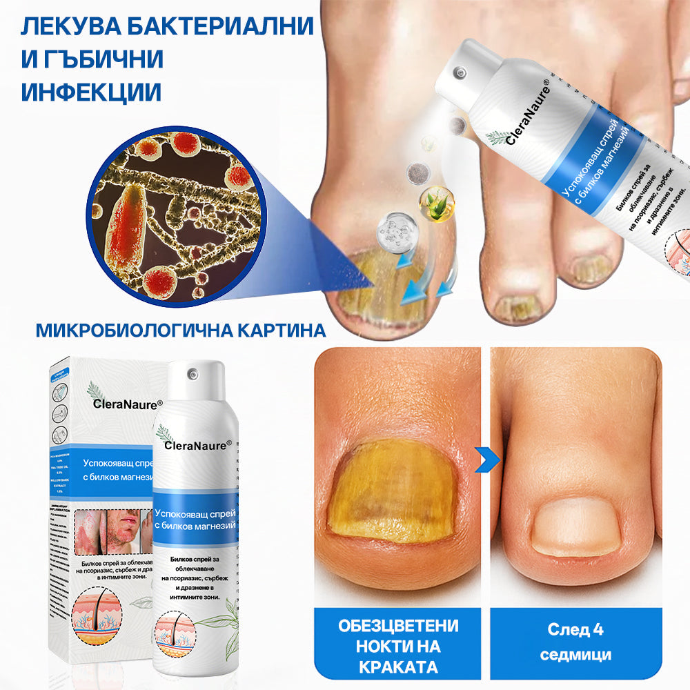 🫧CleraNature® Магнезиев спрей – Бързо облекчение за сърбяща, зачервена и чувствителна кожа (включително интимни зони)