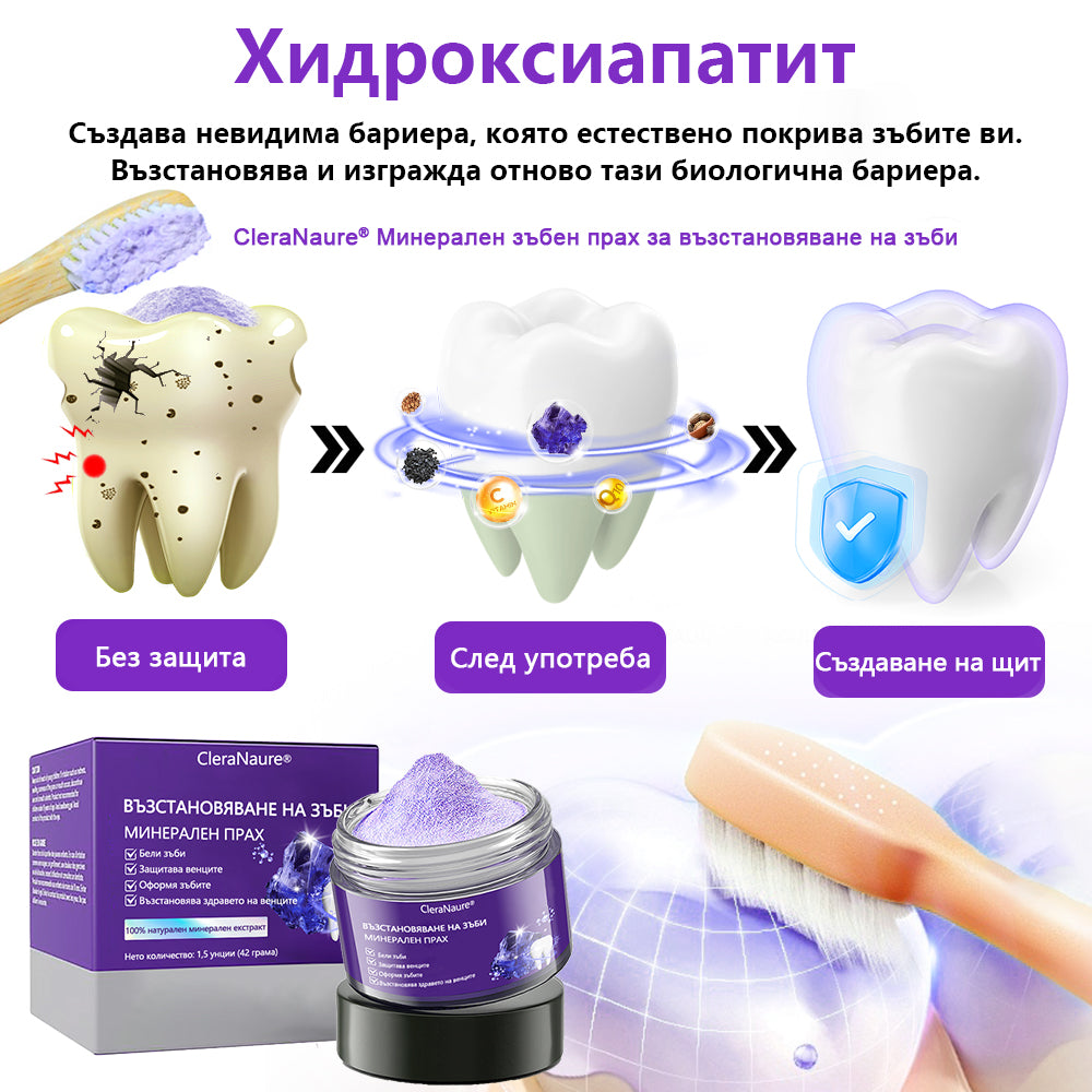 🦷CleraNature® Минерален Прах за Възстановяване на Зъбите🔮