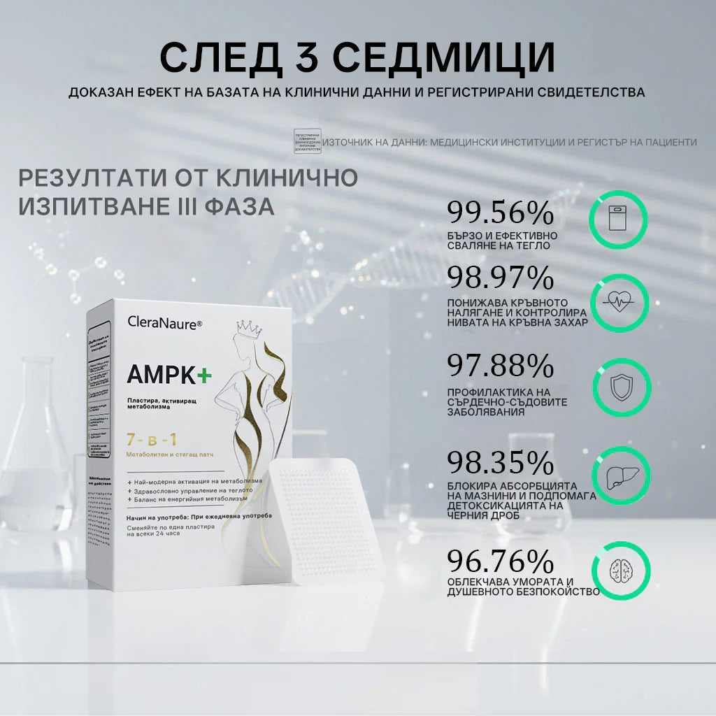 🧡🧡CleraNaure® 7-в-1 Метаболитен и стягащ патч (технология микродифузия, 24-часов ефект) за контрол на теглото, апетита, енергията и метаболизма на захарите 💡🧡🧡