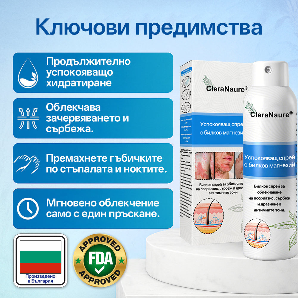 🫧CleraNature® Магнезиев спрей – Бързо облекчение за сърбяща, зачервена и чувствителна кожа (включително интимни зони)