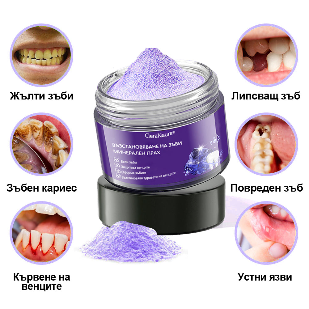 🦷CleraNature® Минерален Прах за Възстановяване на Зъбите🔮