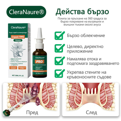 🎁 Ограничена по време оферта | CleraNaure® Бърз Хемороиден ПРО Спрей