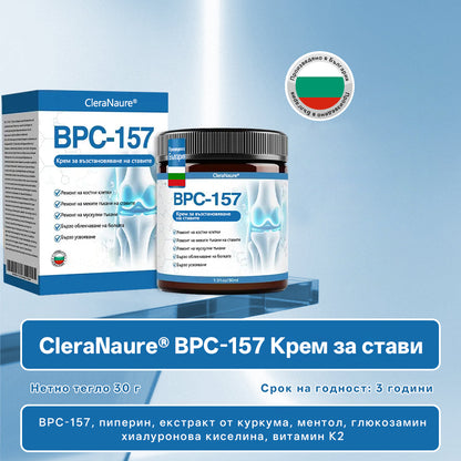🥇CleraNaure® BPC-157 Крем за Лечение на Ставите 🦴 Лекува Артрит, Невропатия, Ревматизъм, Спортни Травми и други