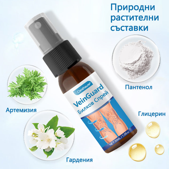 🕊️CleraNaure® VeinGuard Билков Спрей - ✅ Клинично доказано, че премахва разширените вени само за 7 дни!🪶🪶