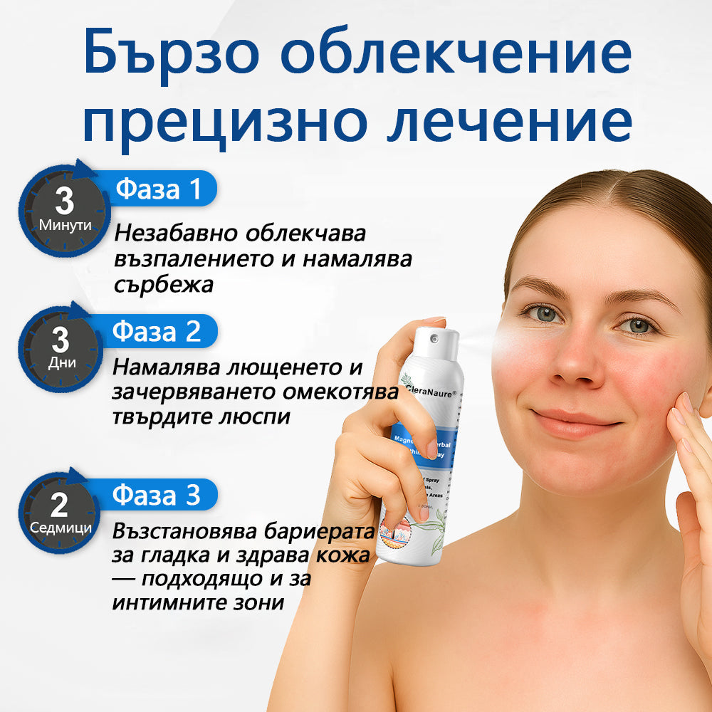 🫧CleraNature® Магнезиев спрей – Бързо облекчение за сърбяща, зачервена и чувствителна кожа (включително интимни зони)