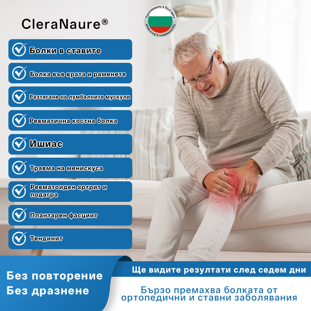 🥇CleraNaure® BPC-157 Крем за Лечение на Ставите 🦴 Лекува Артрит, Невропатия, Ревматизъм, Спортни Травми и други