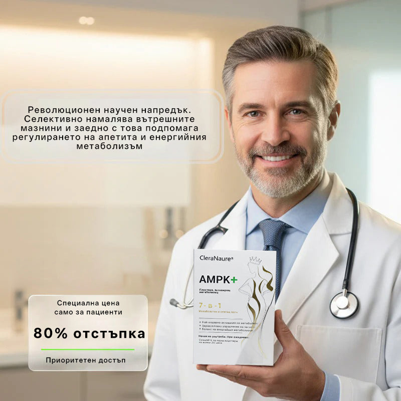 🧡🧡CleraNaure® 7-в-1 Метаболитен и стягащ патч (технология микродифузия, 24-часов ефект) за контрол на теглото, апетита, енергията и метаболизма на захарите 💡🧡🧡