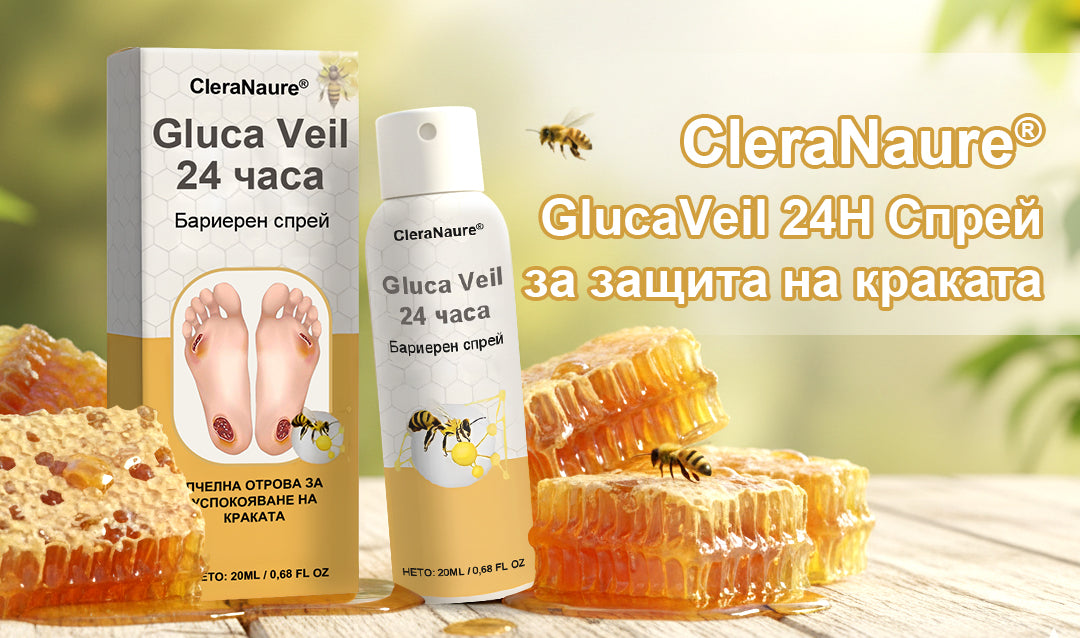 CleraNaure® GlucaVeil 24H Защитен спрей за крака