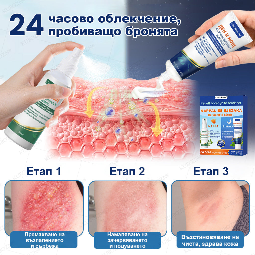🥇CleraNaure® Дневна и Нощна Ремонтна Система за Екзема – 100% Безстероиден Дует за Облекчение при Силен Сърбеж, Зачервяване и Разранена Кожа (Оферта)