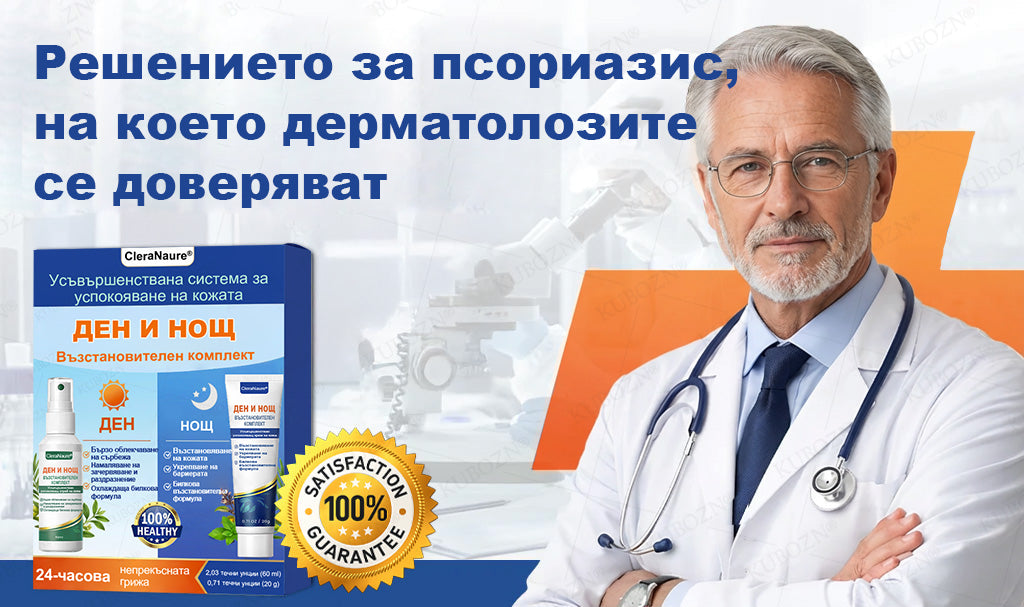 🥇CleraNaure® Дневна и Нощна Ремонтна Система за Екзема – 100% Безстероиден Дует за Облекчение при Силен Сърбеж, Зачервяване и Разранена Кожа (Оферта)