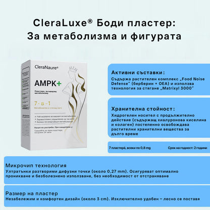 🧡🧡CleraNaure® 7-в-1 Метаболитен и стягащ патч (технология микродифузия, 24-часов ефект) за контрол на теглото, апетита, енергията и метаболизма на захарите 💡🧡🧡