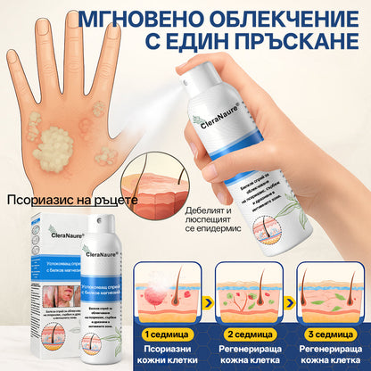 🫧CleraNature® Магнезиев спрей – Бързо облекчение за сърбяща, зачервена и чувствителна кожа (включително интимни зони)