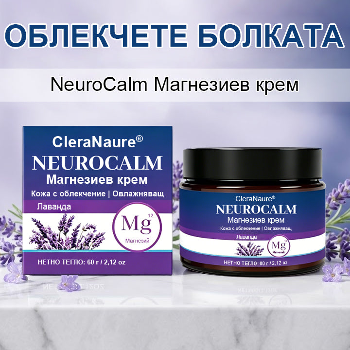 CleraNaure® NeuroCalm Магнезиев крем