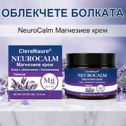 CleraNaure® NeuroCalm Магнезиев крем