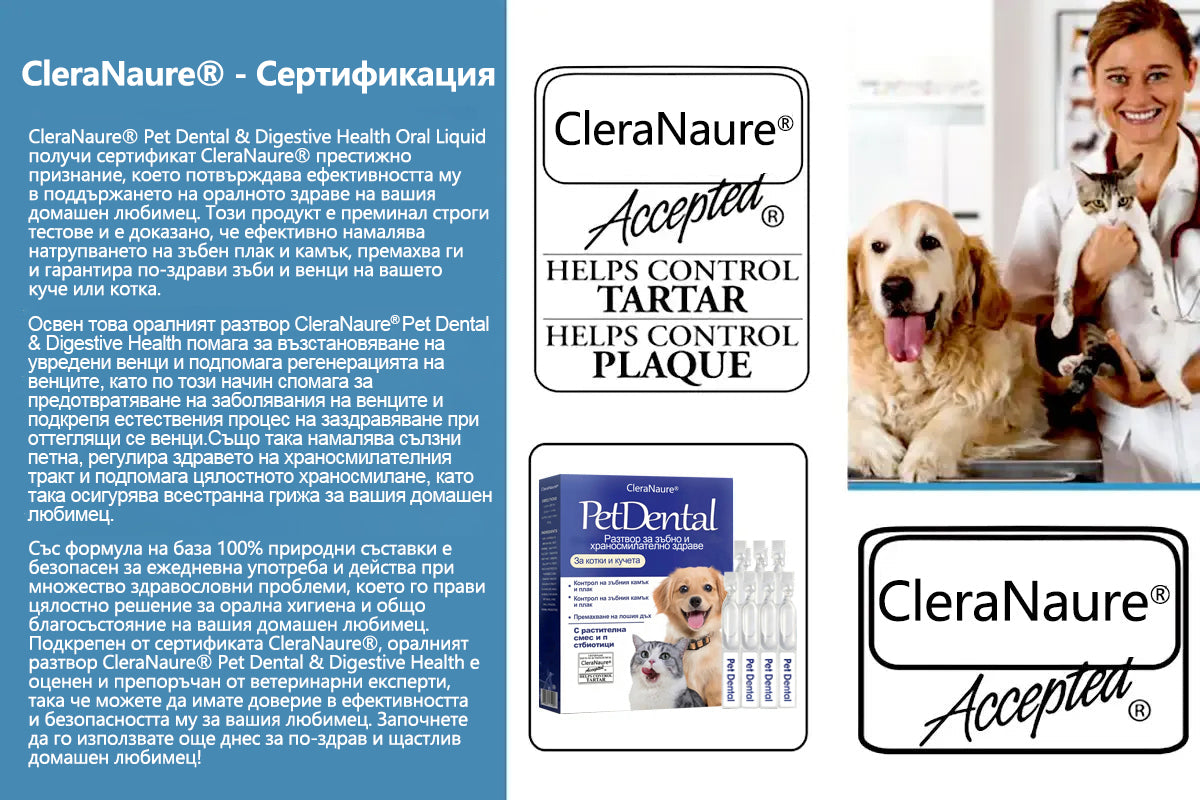 [Официален магазин] CleraNaure® Pet Dental & Digestive Health Oral Liquid – освежава дъха, премахва зъбния камък и спомага за регенерацията на венците, стабилизира зъбите (за котки и кучета)  – спестете 80% днес!