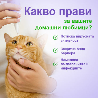 CleraNature® PetPro Капки за Очите на Домашни Любимци