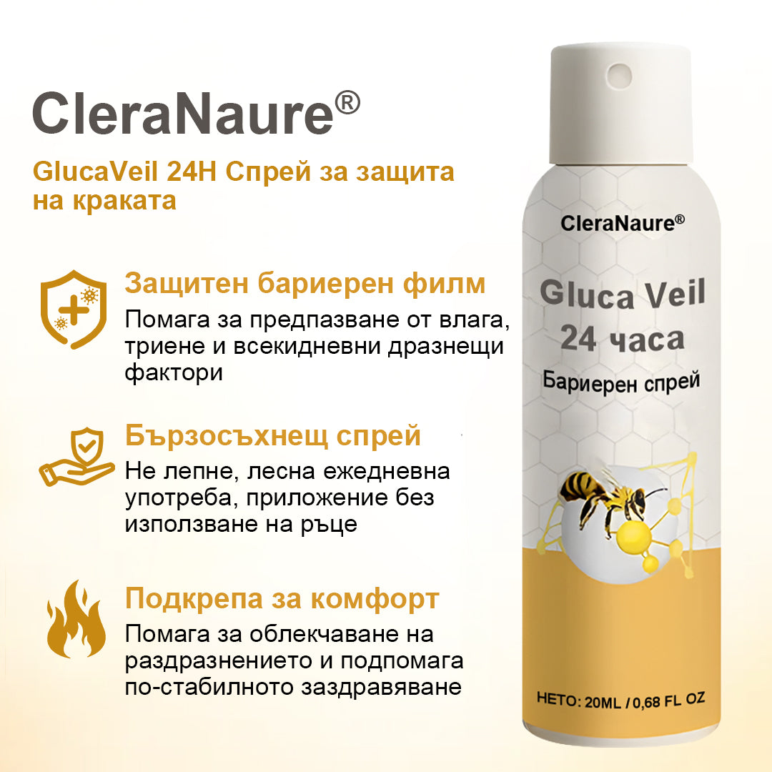 CleraNaure® GlucaVeil 24H Защитен спрей за крака