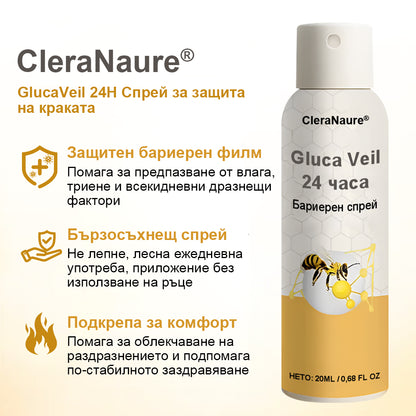 CleraNaure® GlucaVeil 24H Защитен спрей за крака