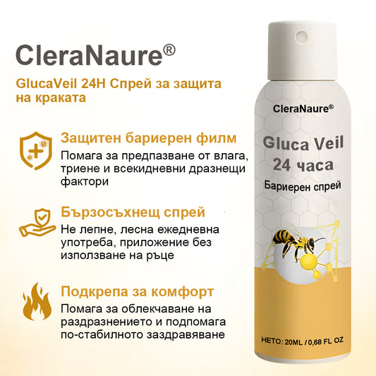 CleraNaure® GlucaVeil 24H Защитен спрей за крака