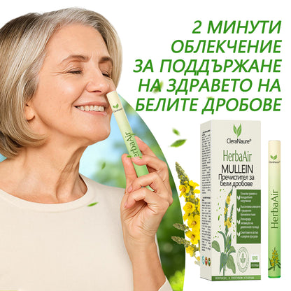 💎CleraNaure® HerbaAir Мулен Белодробен Пречистващ Препарат