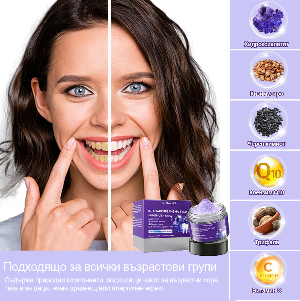 🦷CleraNature® Минерален Прах за Възстановяване на Зъбите🔮