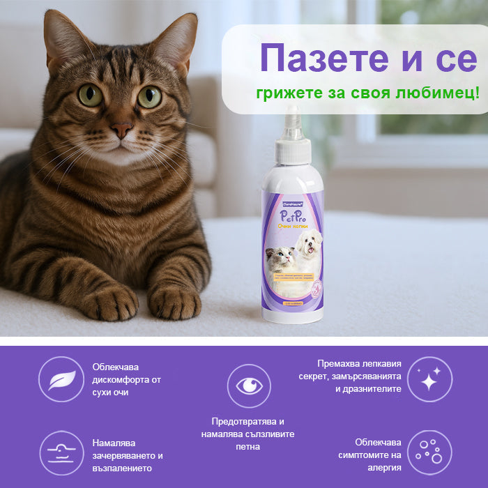 CleraNature® PetPro Капки за Очите на Домашни Любимци