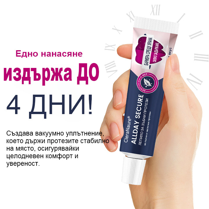 CleraNaure® AllDay Secure - Лепило за Зъбни Протези с Целодневно Действие