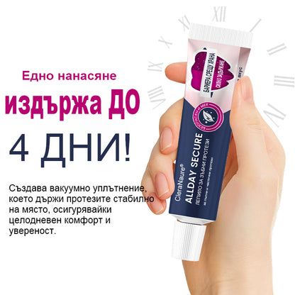CleraNaure® AllDay Secure - Лепило за Зъбни Протези с Целодневно Действие