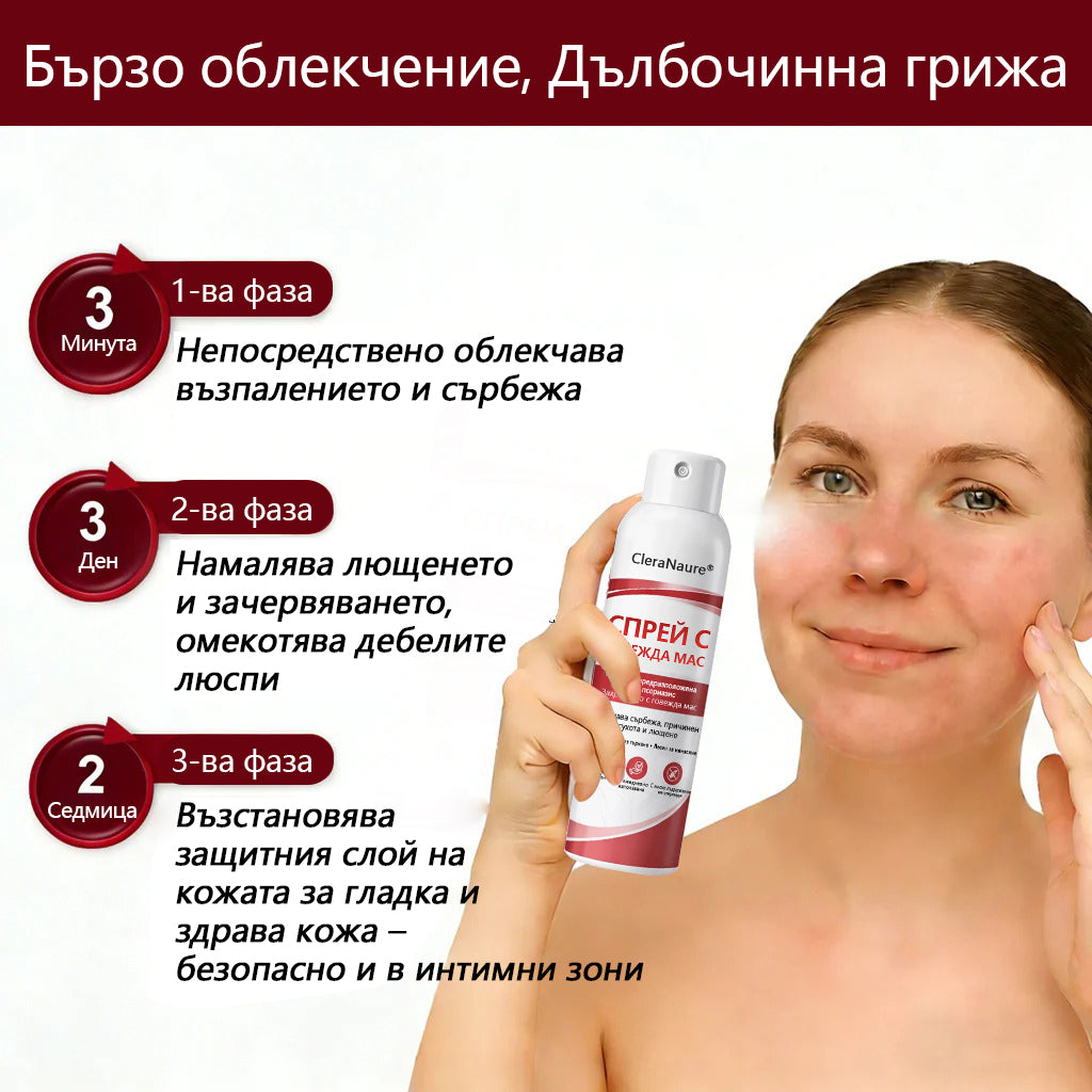 🥇CleraNature® Beef Tallow Spray за сърбяща, лющеща се кожа от псориазис🥇