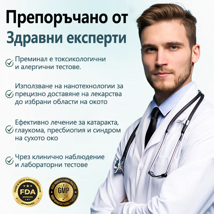 🛡️CleraNaure® Optifusion Нано капки за очи Серьум –Нанотехнологията възстановява ясното зрение, без очила, без хирургическа намеса