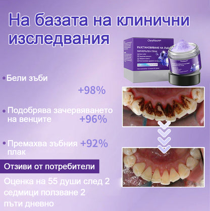 🦷CleraNature® Минерален Прах за Възстановяване на Зъбите🔮