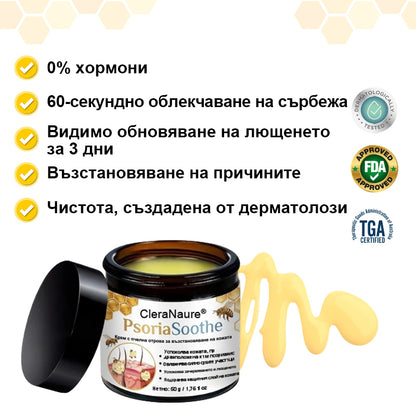 CleraNaure® PsoriaSoothe – Възстановяващ крем с пчелна отрова за кожа, склонна към псориазис