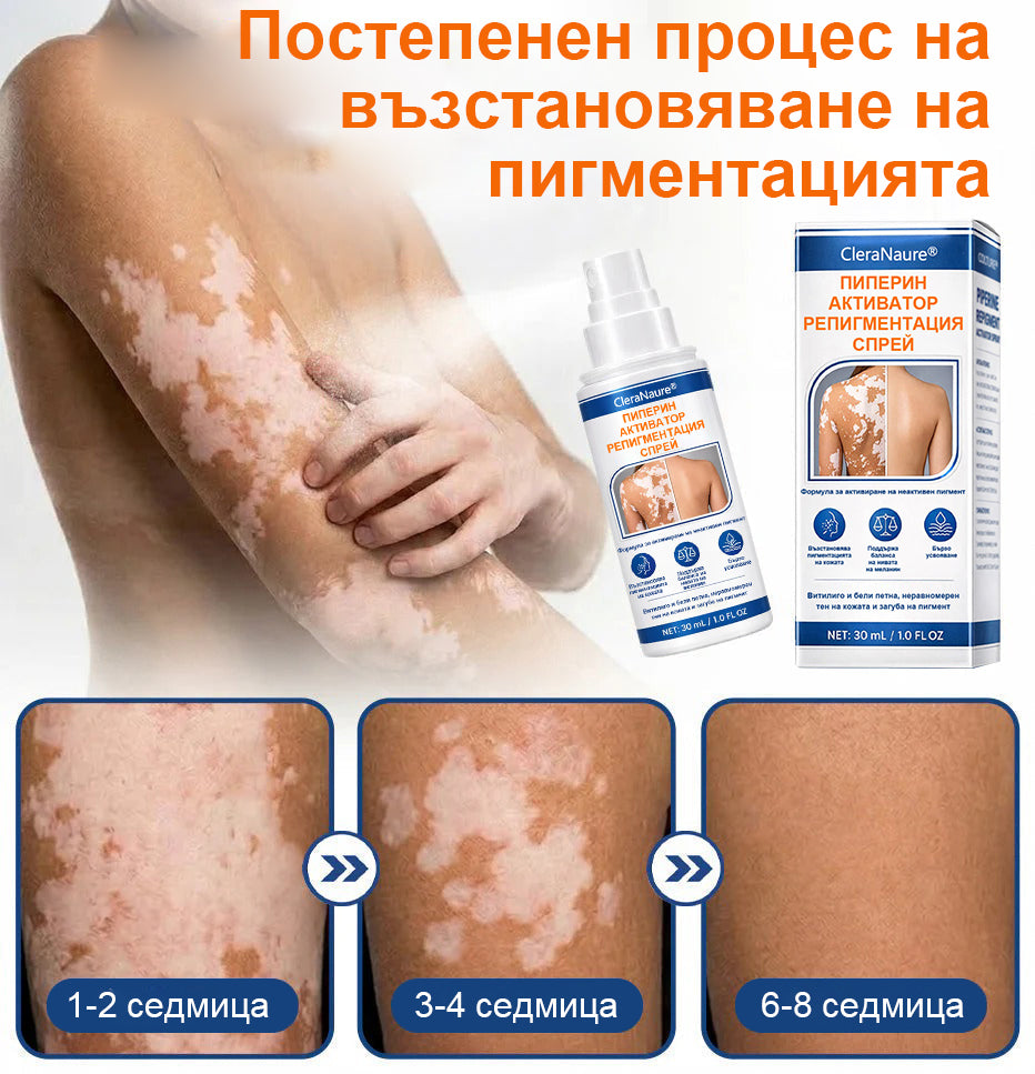 Spray-ът Piperine Repigment Aktivator® CleraNaure активира латентните пигментни клетки и възстановява естествения цвят на кожата.