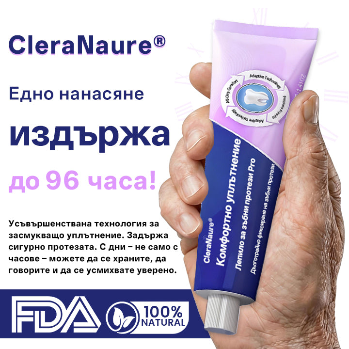 💎CleraNaure® – Професионално лепило за протези със сигурно уплътнение