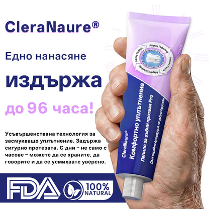 💎CleraNaure® – Професионално лепило за протези със сигурно уплътнение