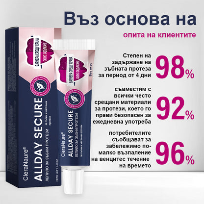 CleraNaure® AllDay Secure - Лепило за Зъбни Протези с Целодневно Действие