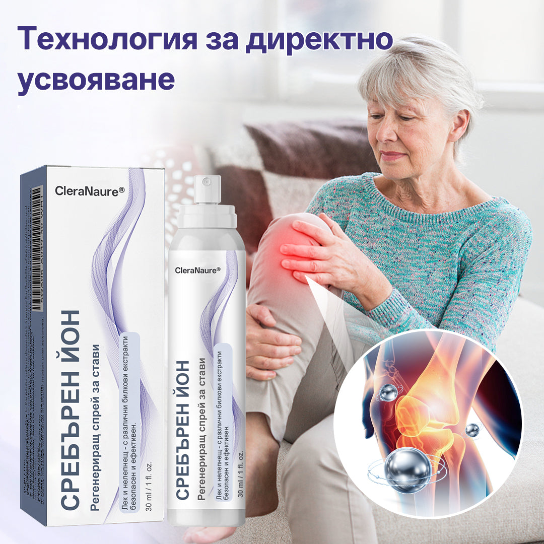 CleraNature® Спрей за възстановяване на ставите с сребърни йони💕💕💕