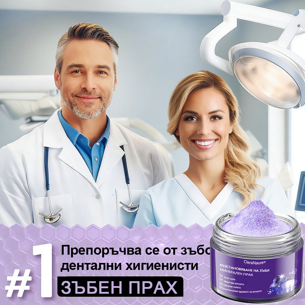 🦷CleraNature® Минерален Прах за Възстановяване на Зъбите🔮