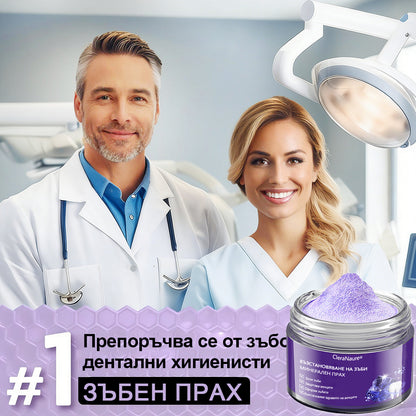 🦷CleraNature® Минерален Прах за Възстановяване на Зъбите🔮