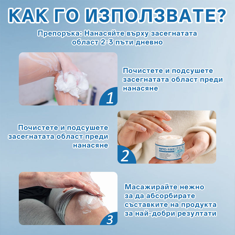 🥇CleraNaure® BPC-157 Крем за Лечение на Ставите 🦴 Лекува Артрит, Невропатия, Ревматизъм, Спортни Травми и други