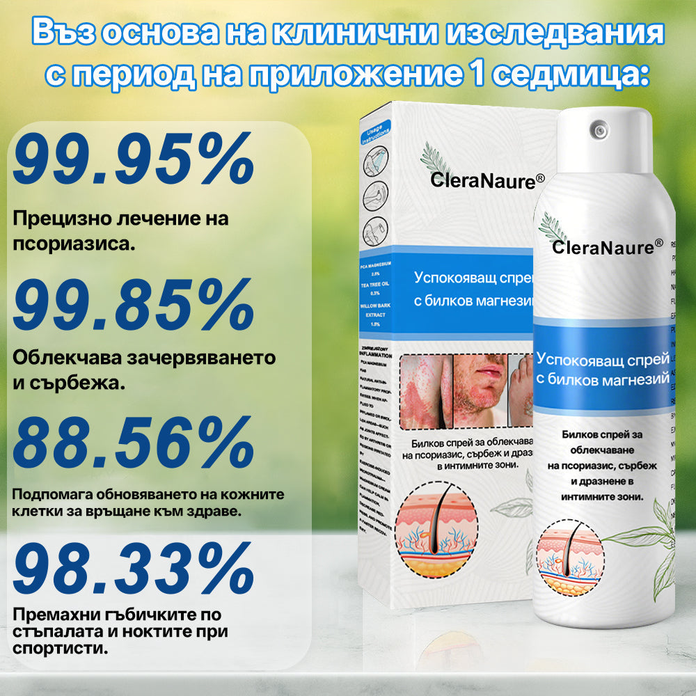 🫧CleraNature® Магнезиев спрей – Бързо облекчение за сърбяща, зачервена и чувствителна кожа (включително интимни зони)
