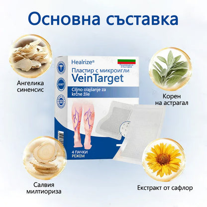 🥇Healrize® VeinTarget Микроиглен пластир
