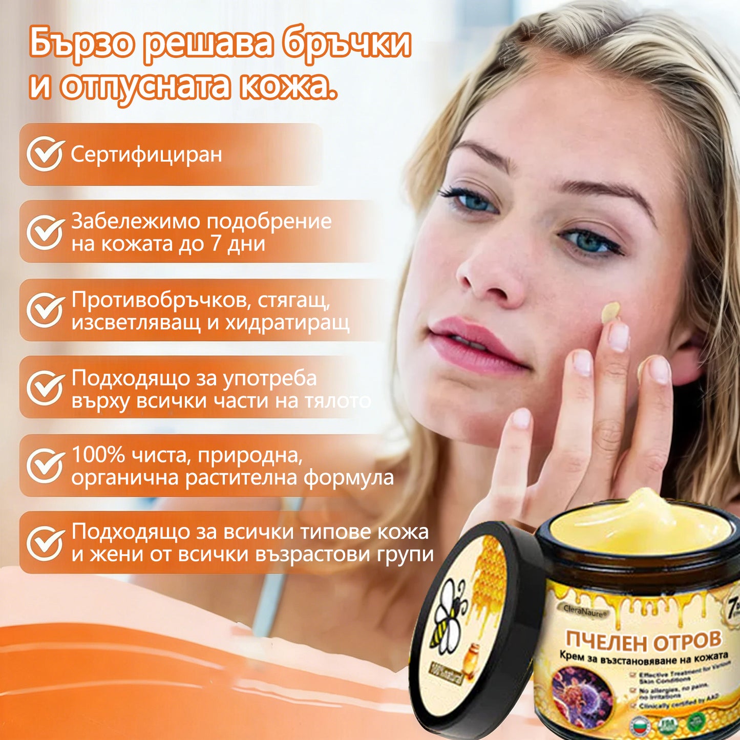 CleraNaure® Крем за възстановяване на кожата с пчелен отров