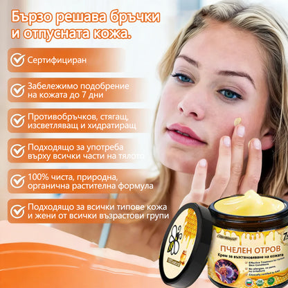 CleraNaure® Крем за възстановяване на кожата с пчелен отров