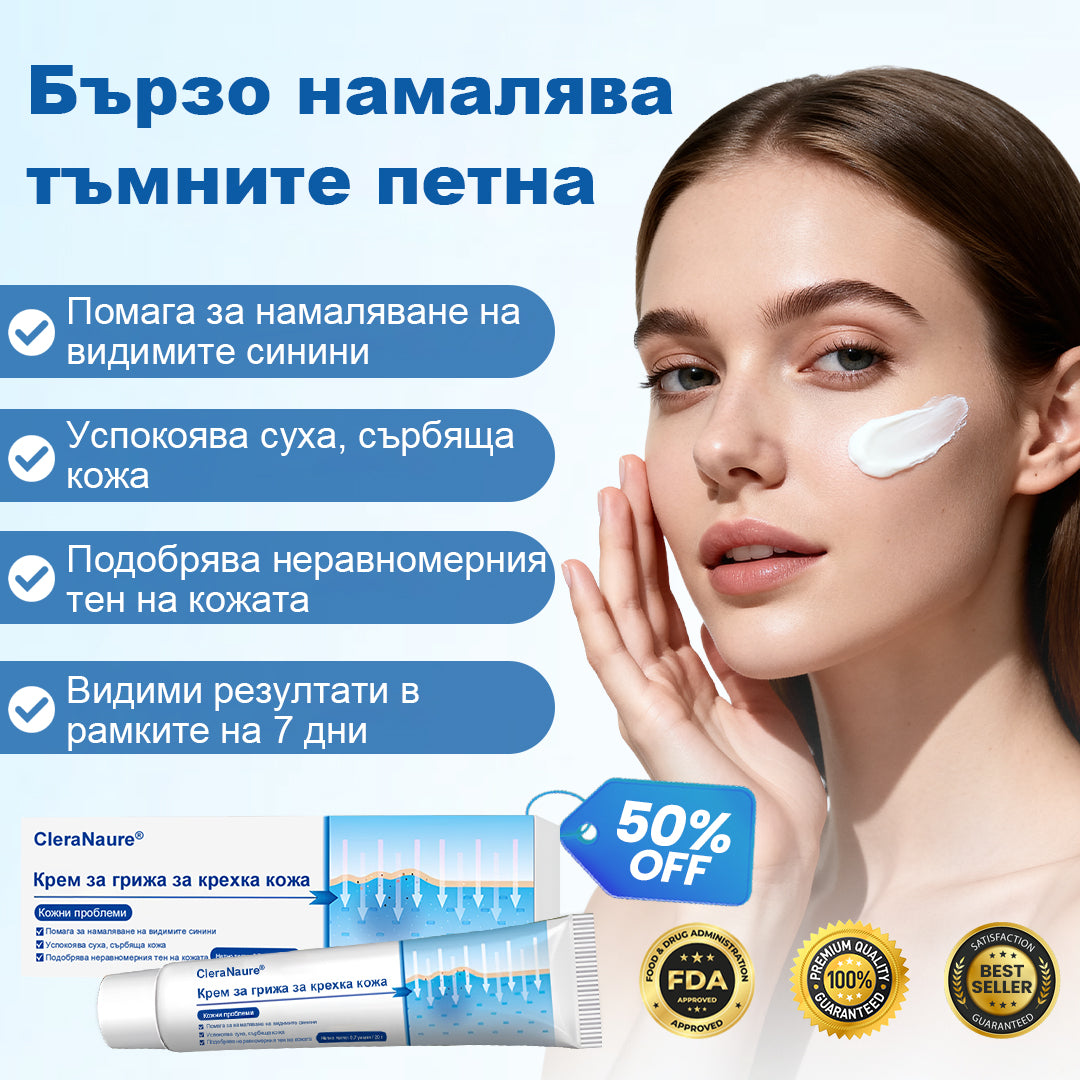 CleraNaure® Крем за възстановяване на чувствителна кожа 🌿 Мулти-възстановяване при натъртвания, сухота и петна