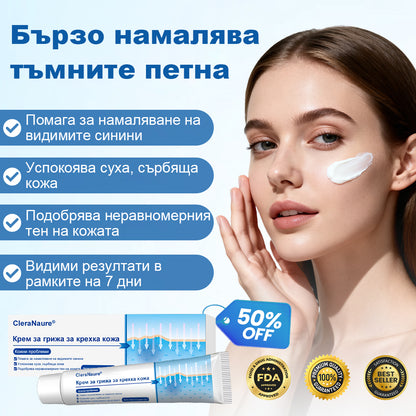 CleraNaure® Крем за възстановяване на чувствителна кожа 🌿 Мулти-възстановяване при натъртвания, сухота и петна