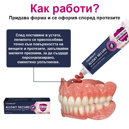 CleraNaure® AllDay Secure - Лепило за Зъбни Протези с Целодневно Действие