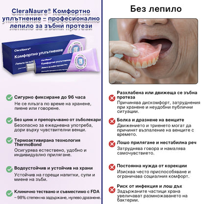 💎CleraNaure® – Професионално лепило за протези със сигурно уплътнение