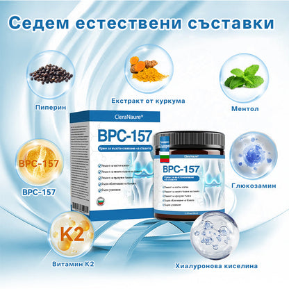 🥇CleraNaure® BPC-157 Крем за Лечение на Ставите 🦴 Лекува Артрит, Невропатия, Ревматизъм, Спортни Травми и други